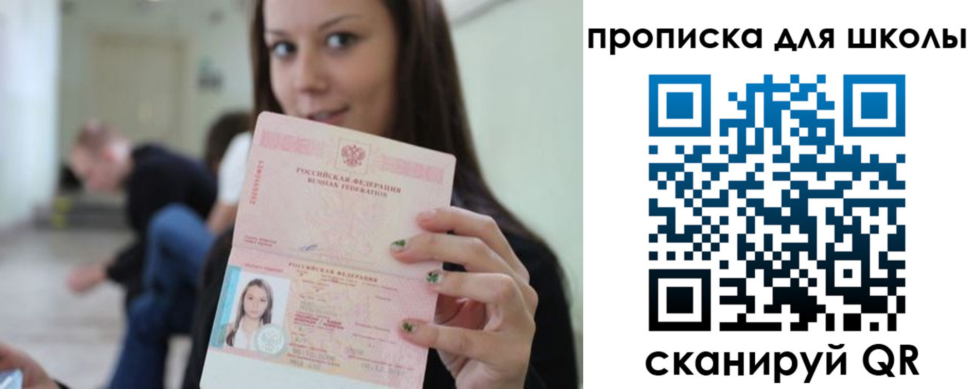прописка в Омской области