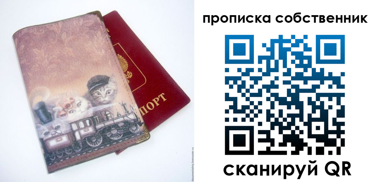 прописка паспорт в Омской области