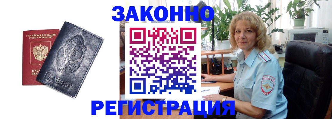 прописка законно в Омской области