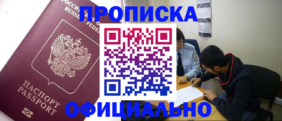 прописка для кредита в Омской области