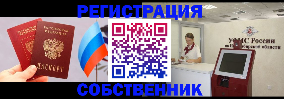 временная регистрация в Омской области