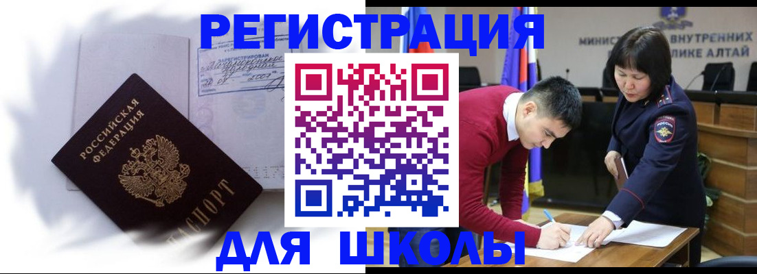 временная регистрация адрес в Омской области