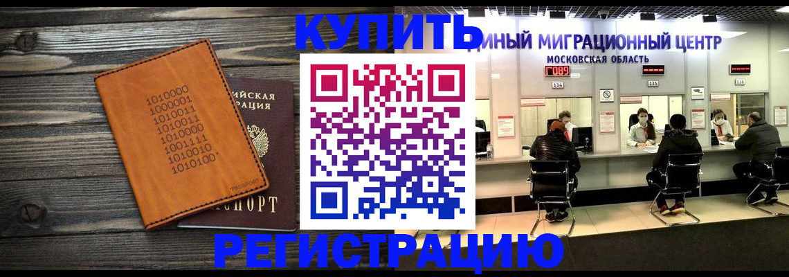 временная регистрация недорого в Омской области