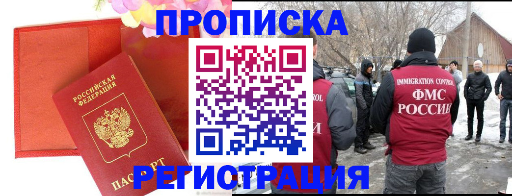 прописка гарантия в Омской области